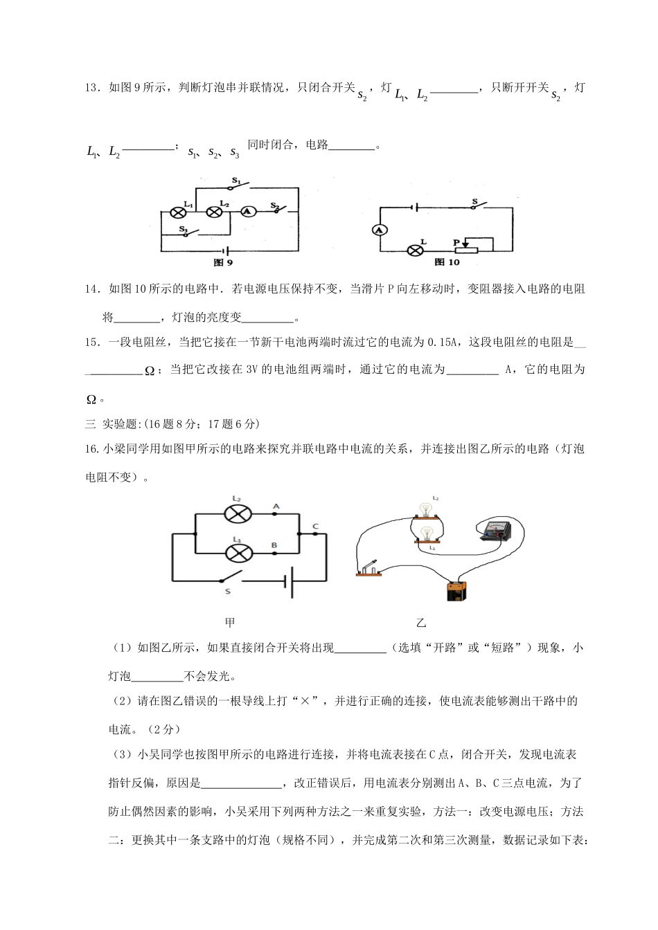 九年级物理上学期半期试卷试卷_第3页