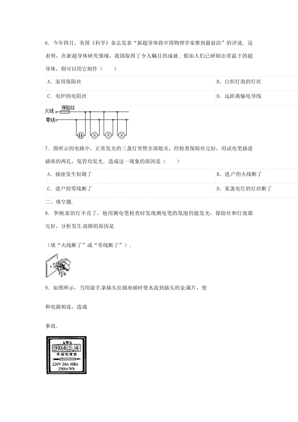 中考物理二轮模拟试卷 生活用电试卷_第2页