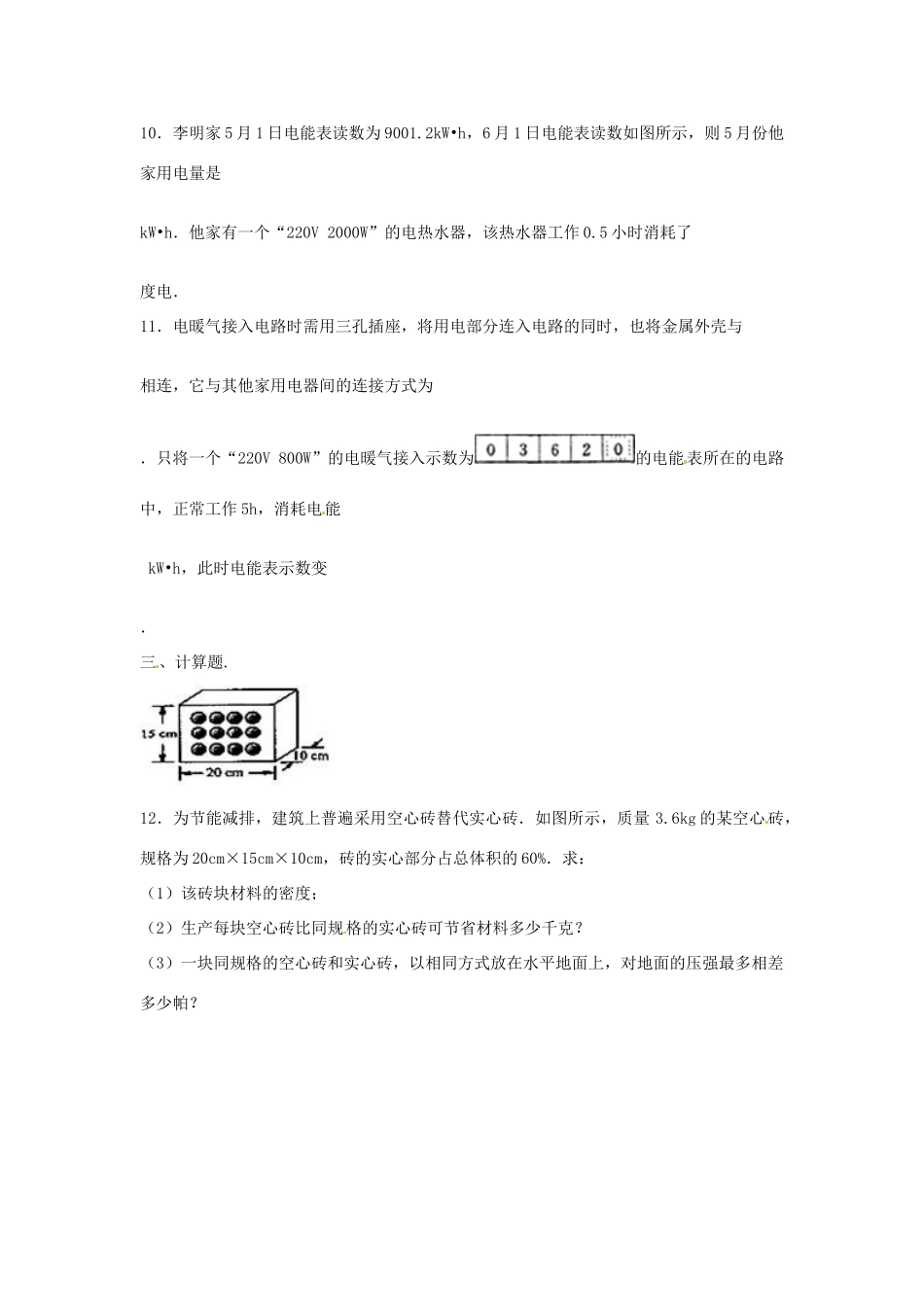 中考物理二轮模拟试卷 生活用电试卷_第3页