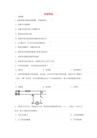 中考物理二轮模拟试卷 生活用电试卷