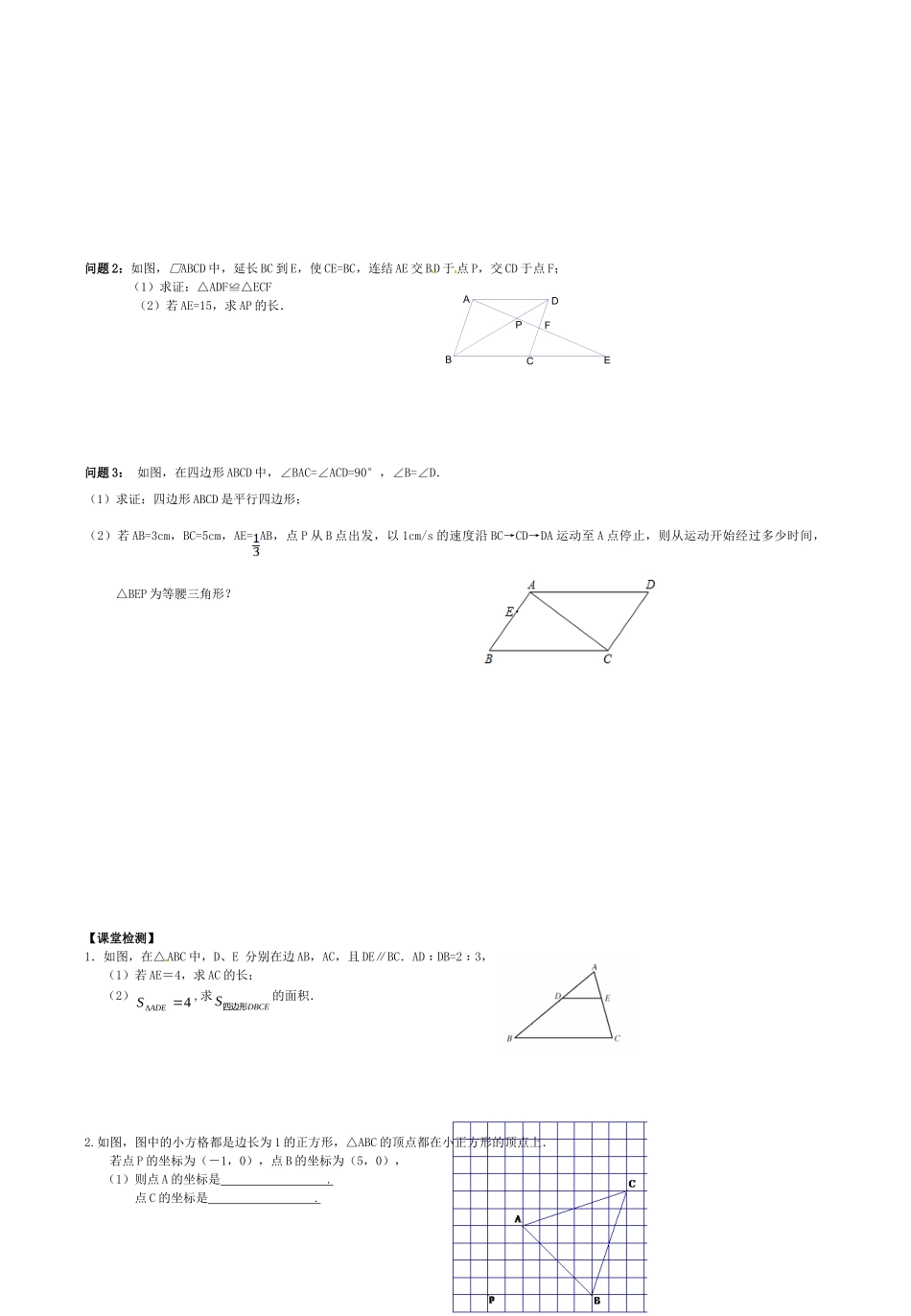 九年级数学下册 第27章 相似复习题 新人教版试卷_第2页