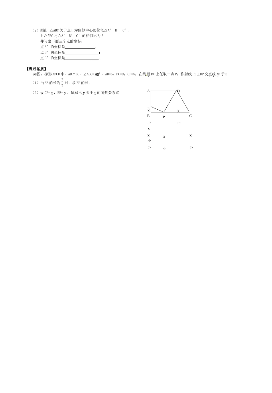 九年级数学下册 第27章 相似复习题 新人教版试卷_第3页
