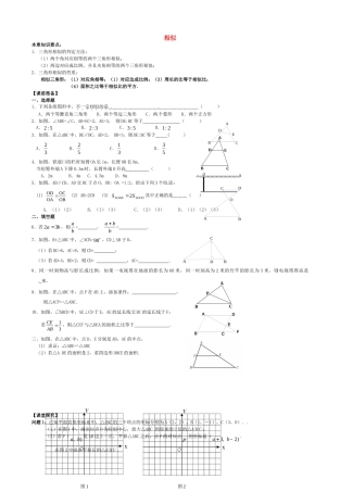 九年级数学下册 第27章 相似复习题 新人教版试卷