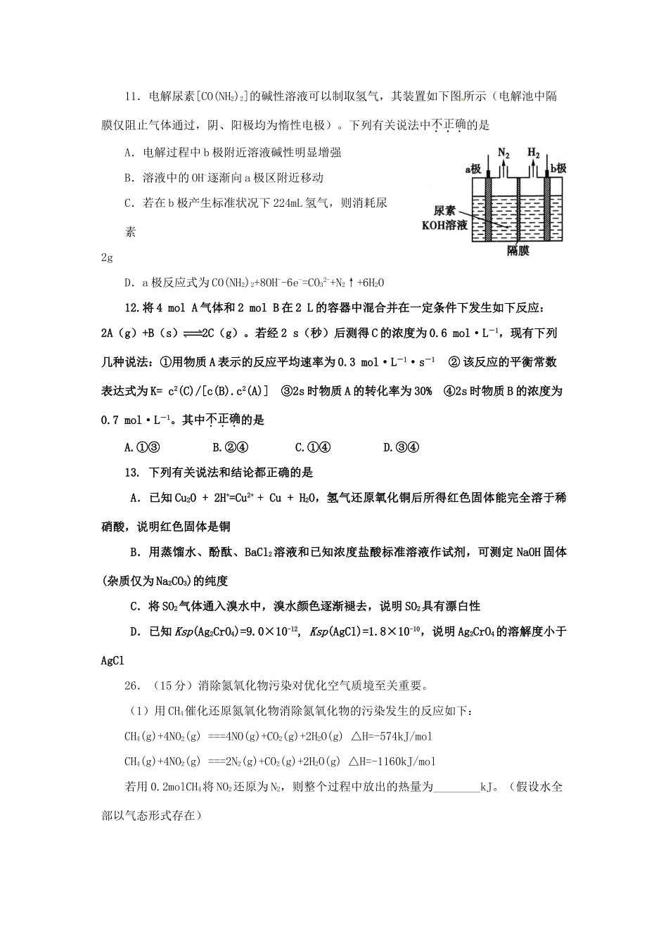 四川省成都市高三化学9月月考试题-人教版高三全册化学试题_第2页