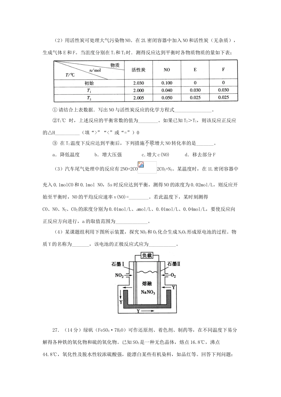 四川省成都市高三化学9月月考试题-人教版高三全册化学试题_第3页