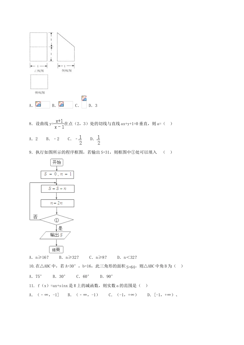 高考数学预测密卷（新课标I卷）文-人教版高三全册数学试题_第2页