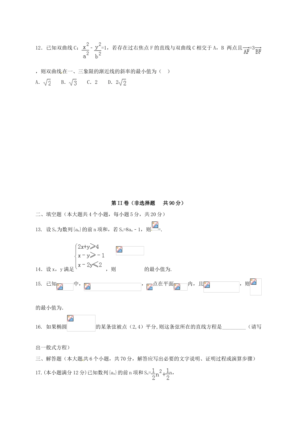 高考数学预测密卷（新课标I卷）文-人教版高三全册数学试题_第3页
