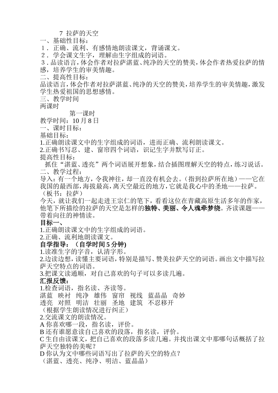 三拉萨的天空_第1页