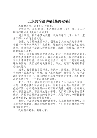 五水共治演讲稿[最终定稿]