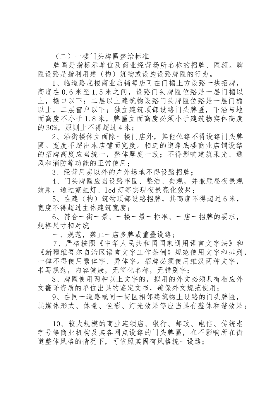 门头牌匾实施方案_第3页