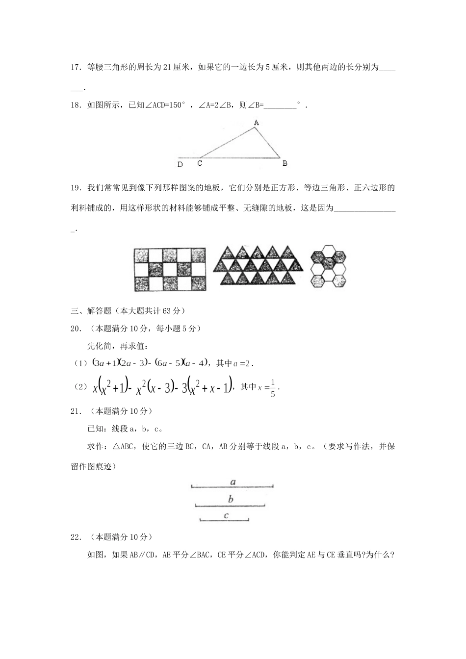 山东省潍坊市高密七年级语文第二学期期末考试试卷_第3页