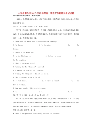 山东省烟台市高一英语下学期期末考试试卷