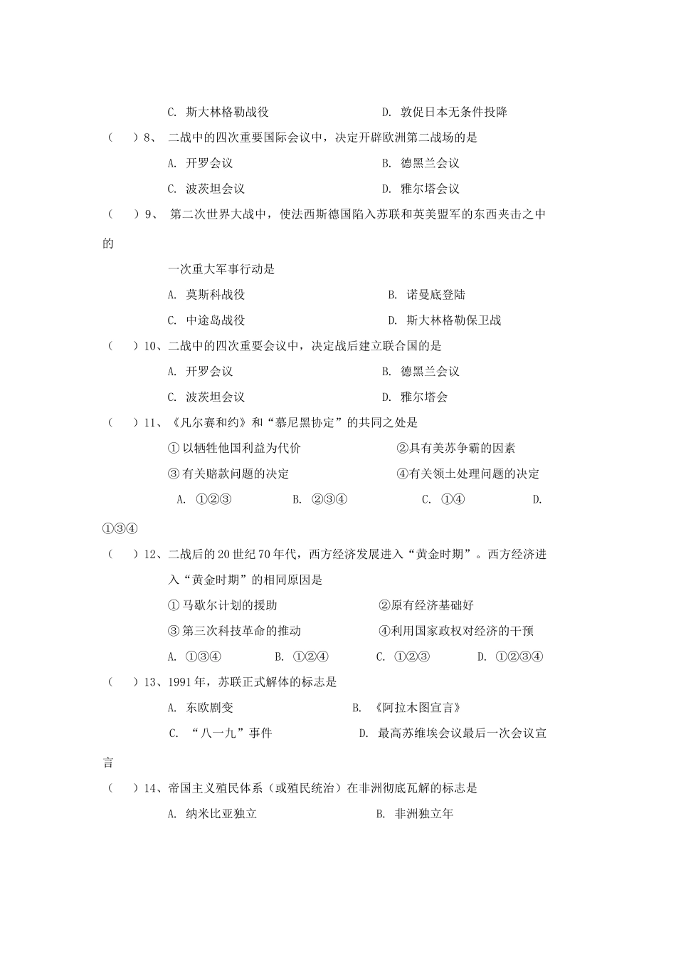 九年级历史诊断考试试卷一 川教版试卷_第2页