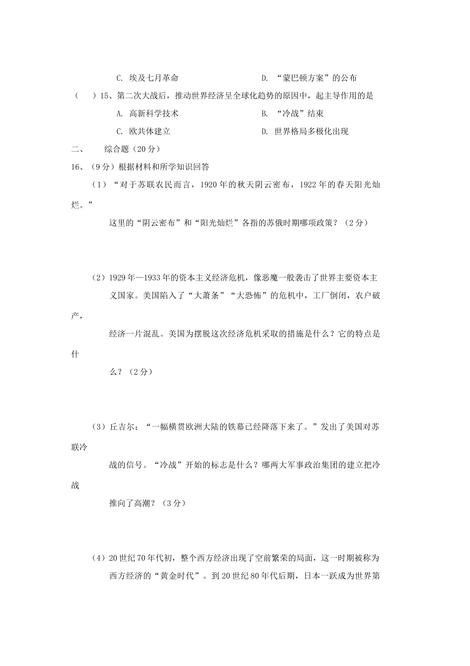 九年级历史诊断考试试卷一 川教版试卷_第3页