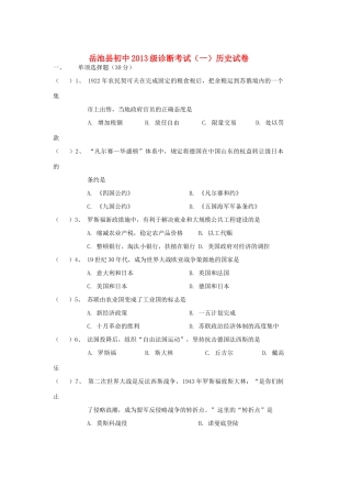 九年级历史诊断考试试卷一 川教版试卷