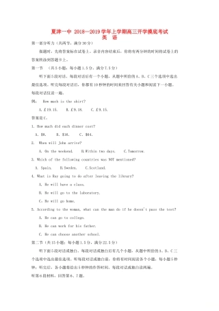 山东省夏津一中高三英语上学期开学考试试卷