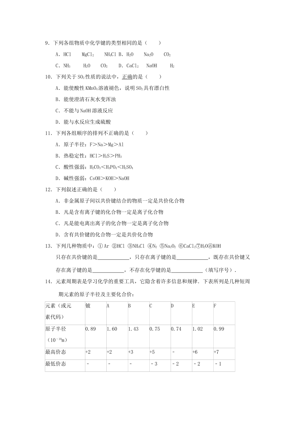 高一化学下学期暑假作业试题（3）-人教版高一全册化学试题_第2页
