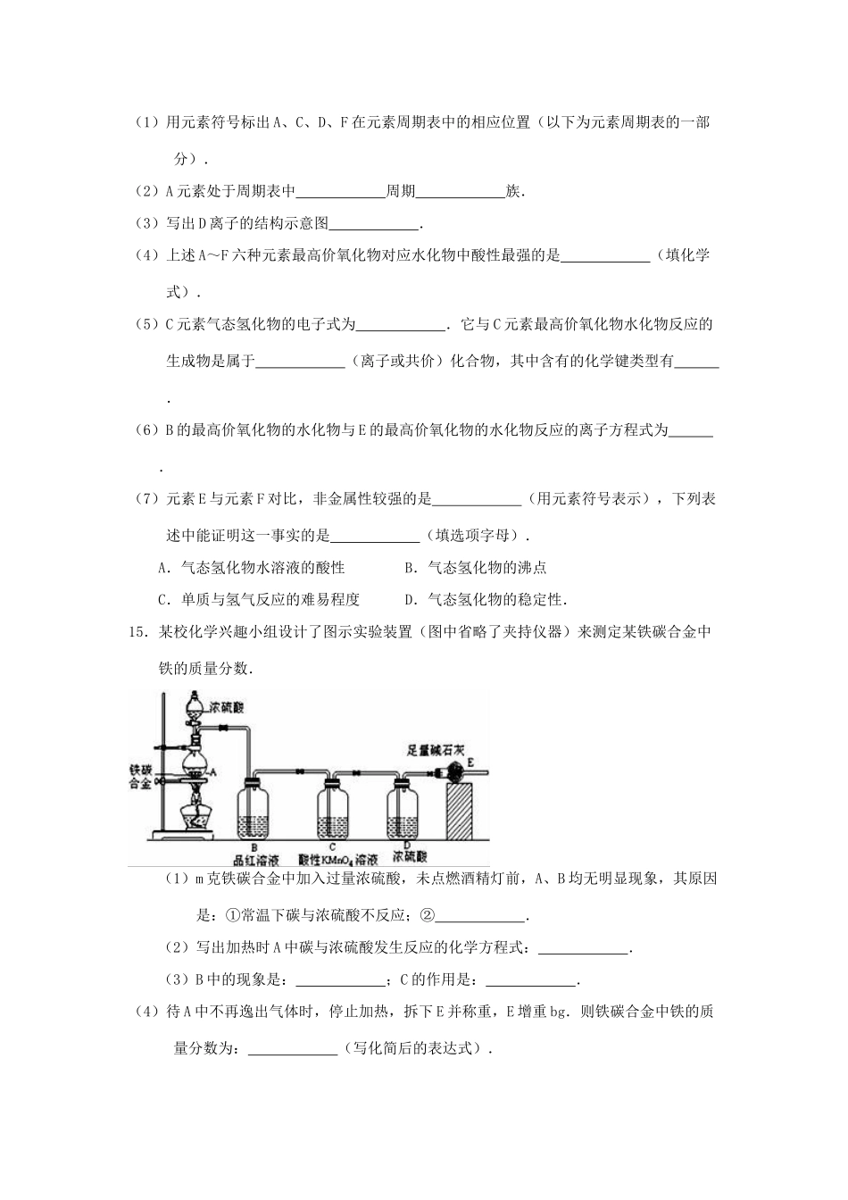 高一化学下学期暑假作业试题（3）-人教版高一全册化学试题_第3页