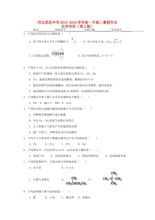 高一化学下学期暑假作业试题（3）-人教版高一全册化学试题