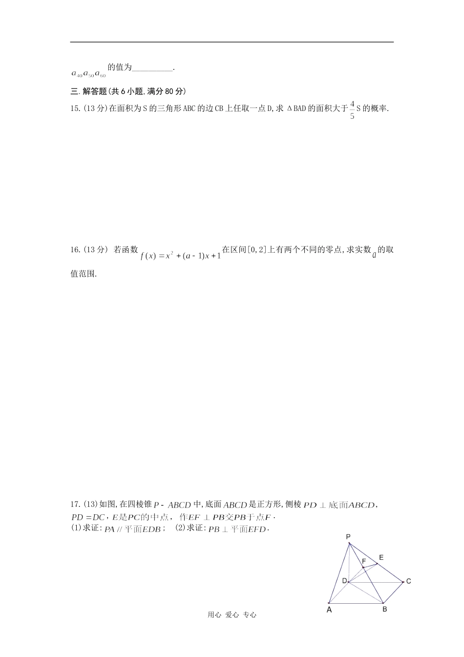 高二数学学业水平测试模拟题4_第2页