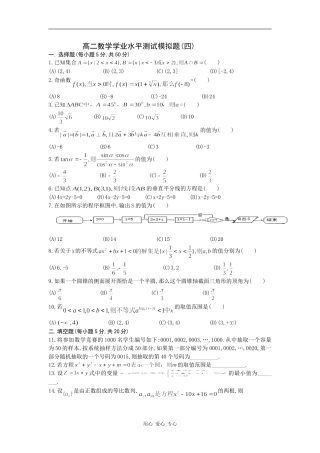 高二数学学业水平测试模拟题4