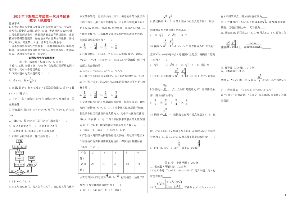 湖南省衡阳市高二数学上学期第一次月考试题（实验班）文-人教版高二全册数学试题_第1页