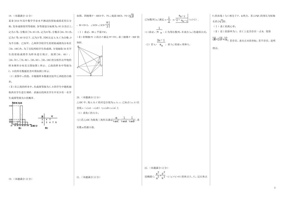 湖南省衡阳市高二数学上学期第一次月考试题（实验班）文-人教版高二全册数学试题_第2页