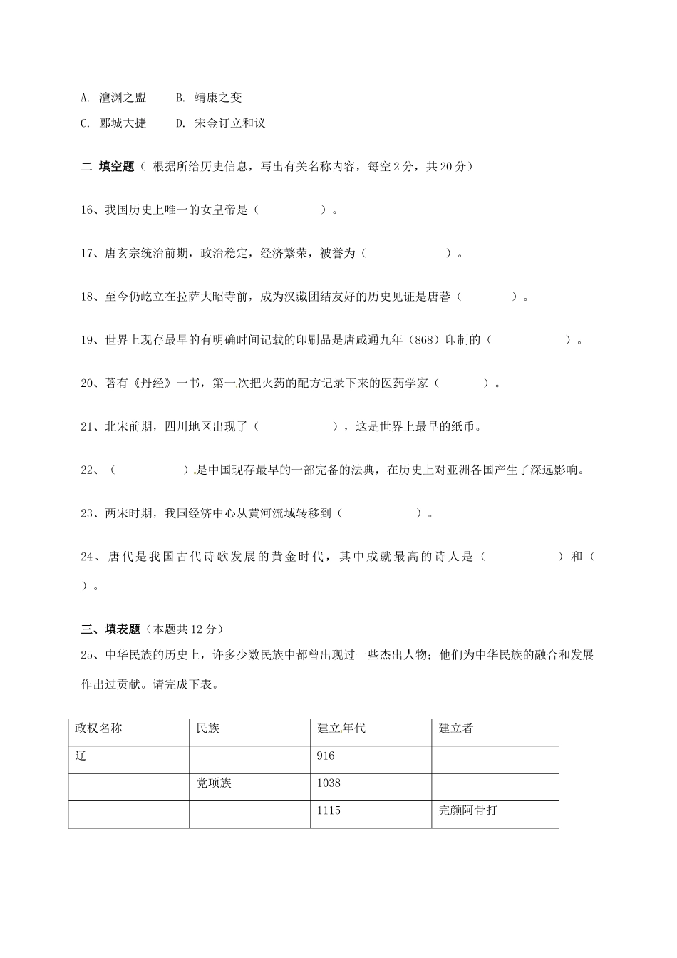 安徽省安庆市十九校七年级历史下学期期中联考试卷试卷_第3页