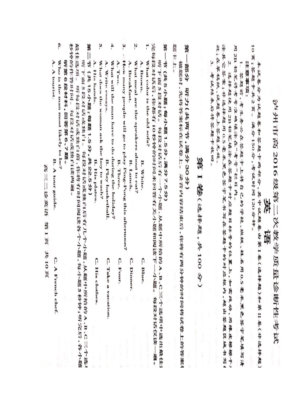 四川省泸州市高三英语第二次教学质量诊断性考试试卷试卷_第1页