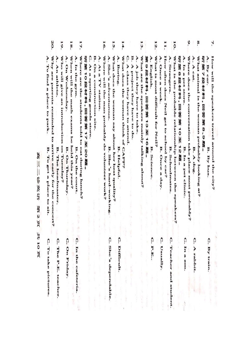 四川省泸州市高三英语第二次教学质量诊断性考试试卷试卷_第2页