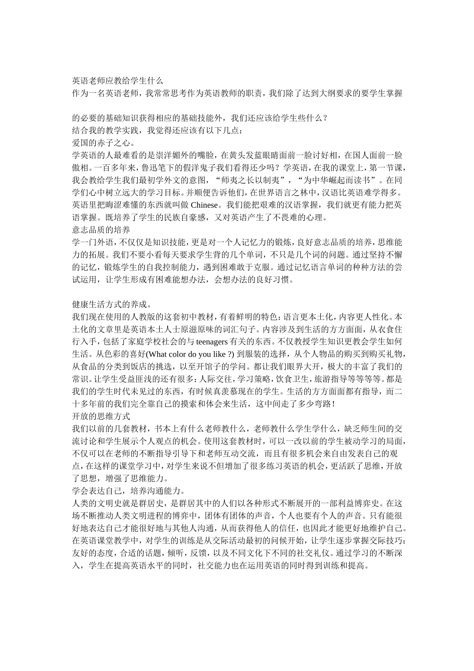 英语老师应教给学生什么_第1页
