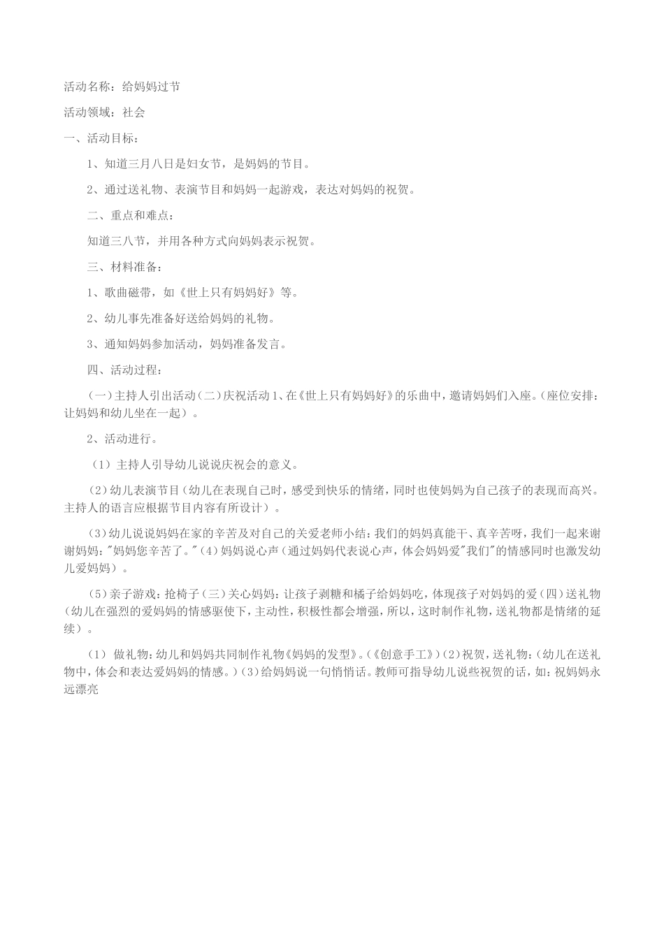 活动名称：给妈妈过节_第1页