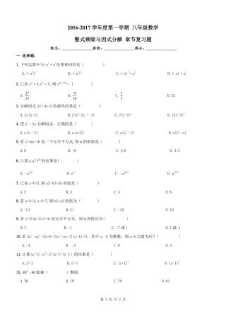 天津市西青区 八年级数学上册 整式乘除与因式分解章节复习题(pdf) 新人教版试卷