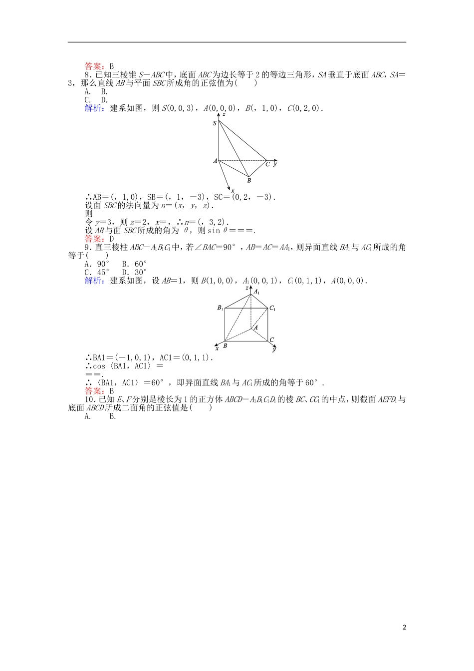 高中数学 第3章 空间向量与立体几何质量评估检测 新人教A版选修2-1-新人教A版高二选修2-1数学试题_第2页