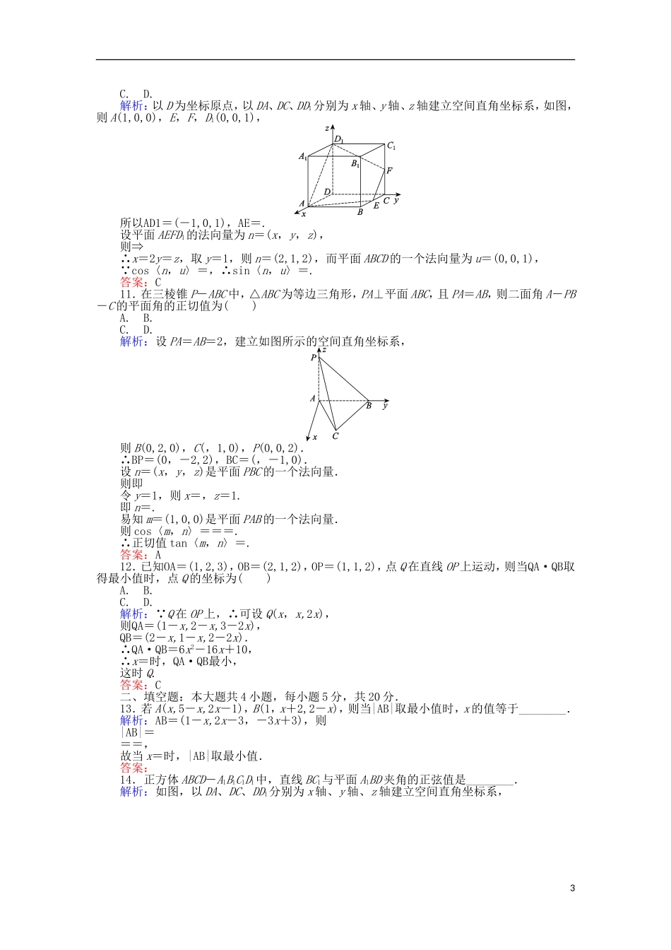 高中数学 第3章 空间向量与立体几何质量评估检测 新人教A版选修2-1-新人教A版高二选修2-1数学试题_第3页