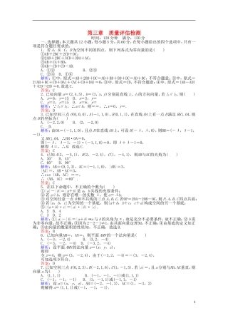 高中数学 第3章 空间向量与立体几何质量评估检测 新人教A版选修2-1-新人教A版高二选修2-1数学试题