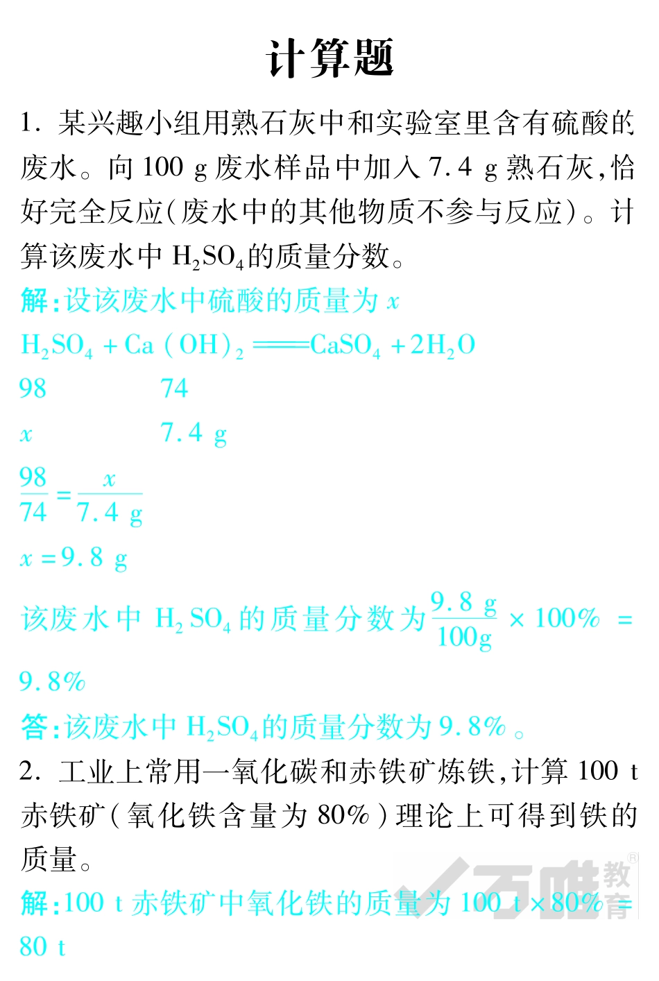 吉林省中考化学试卷研究题库 计算题(pdf)试卷_第1页