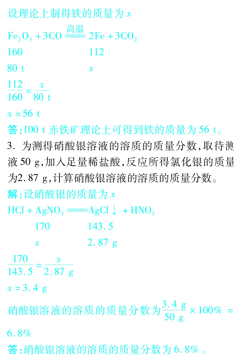 吉林省中考化学试卷研究题库 计算题(pdf)试卷_第2页