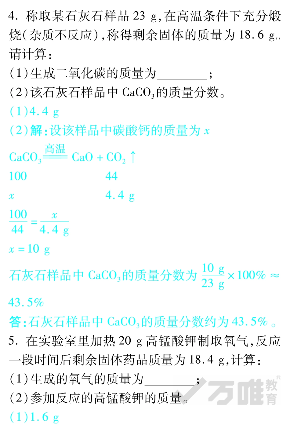 吉林省中考化学试卷研究题库 计算题(pdf)试卷_第3页