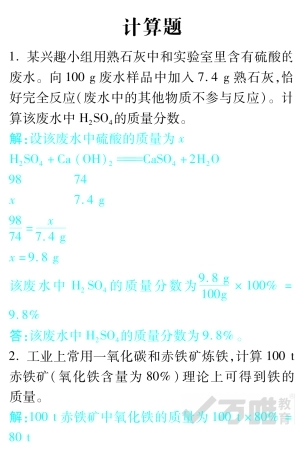 吉林省中考化学试卷研究题库 计算题(pdf)试卷