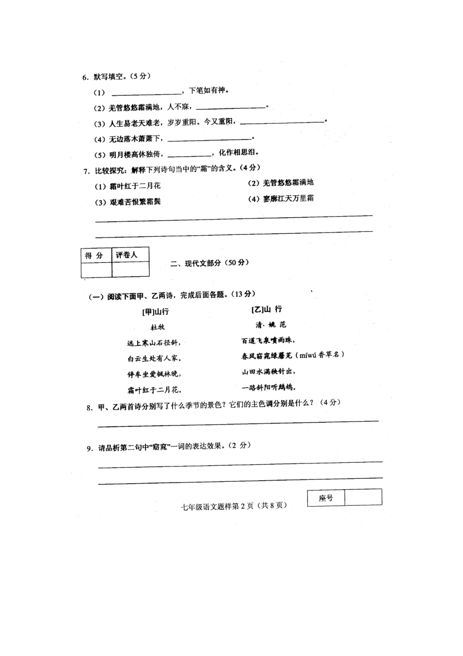 山东省定陶县七年级语文上学期期末学业水平测试试卷北师大版试卷_第2页