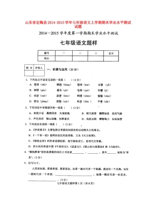 山东省定陶县七年级语文上学期期末学业水平测试试卷北师大版试卷
