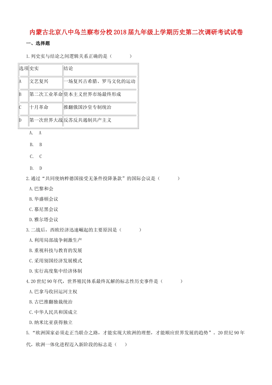 九年级历史上学期第二次调研考试试卷试卷_第1页
