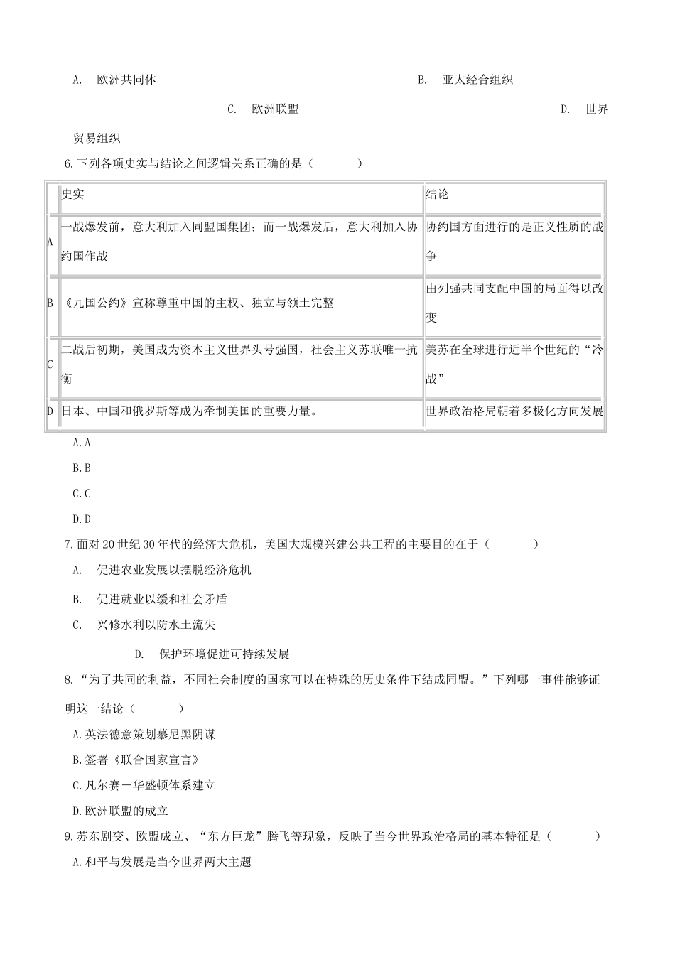 九年级历史上学期第二次调研考试试卷试卷_第2页