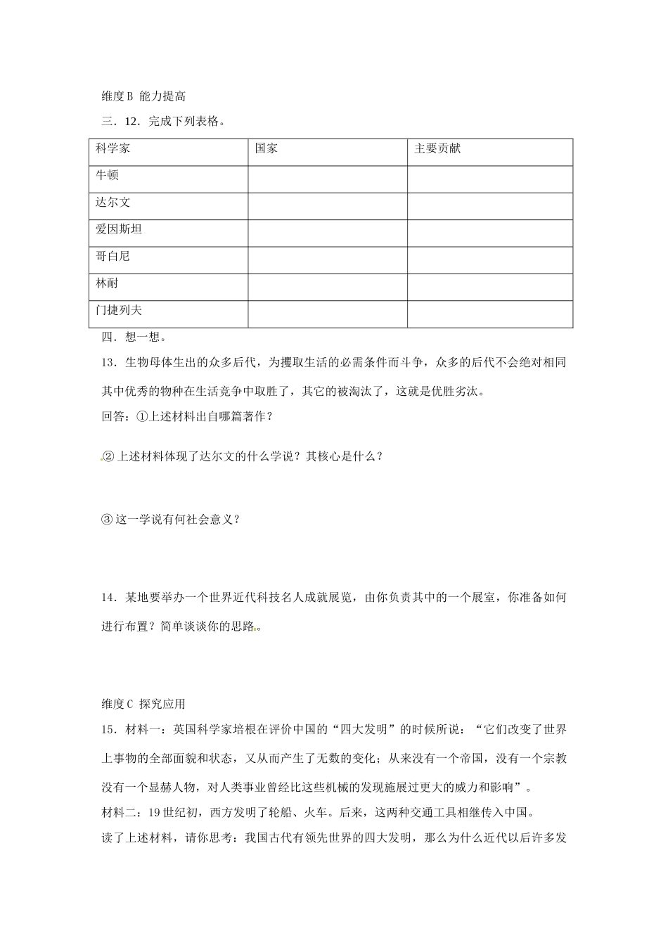九年级历史上册 第23课(构建科学殿堂的巨匠)同步训练 北师大版试卷_第2页
