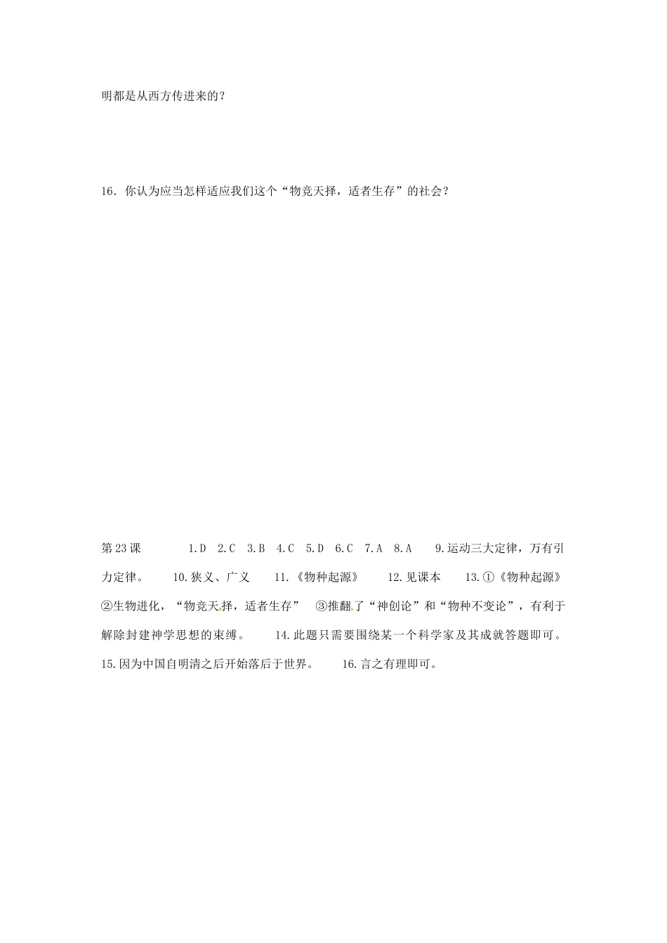 九年级历史上册 第23课(构建科学殿堂的巨匠)同步训练 北师大版试卷_第3页