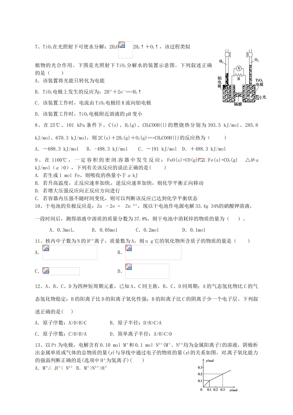 吉林省扶余市高一化学下学期期末考试试题-人教版高一全册化学试题_第2页