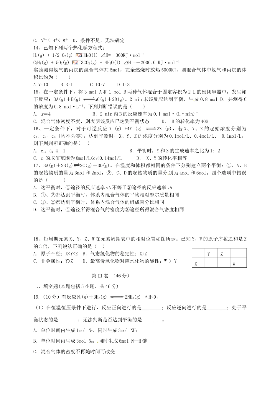 吉林省扶余市高一化学下学期期末考试试题-人教版高一全册化学试题_第3页