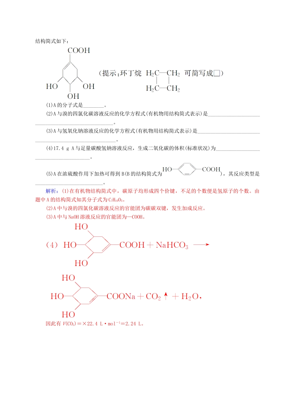 高中化学 第2章 官能团与有机化学反应 烃的衍生物 第4节（第1课）时羧酸练习 鲁科版选修5-鲁科版高二选修5化学试题_第2页