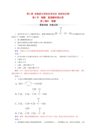 高中化学 第2章 官能团与有机化学反应 烃的衍生物 第4节（第1课）时羧酸练习 鲁科版选修5-鲁科版高二选修5化学试题